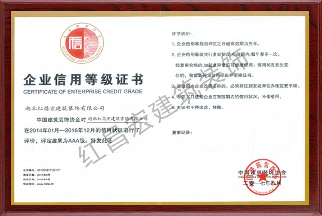 企业AAA信用等级证书