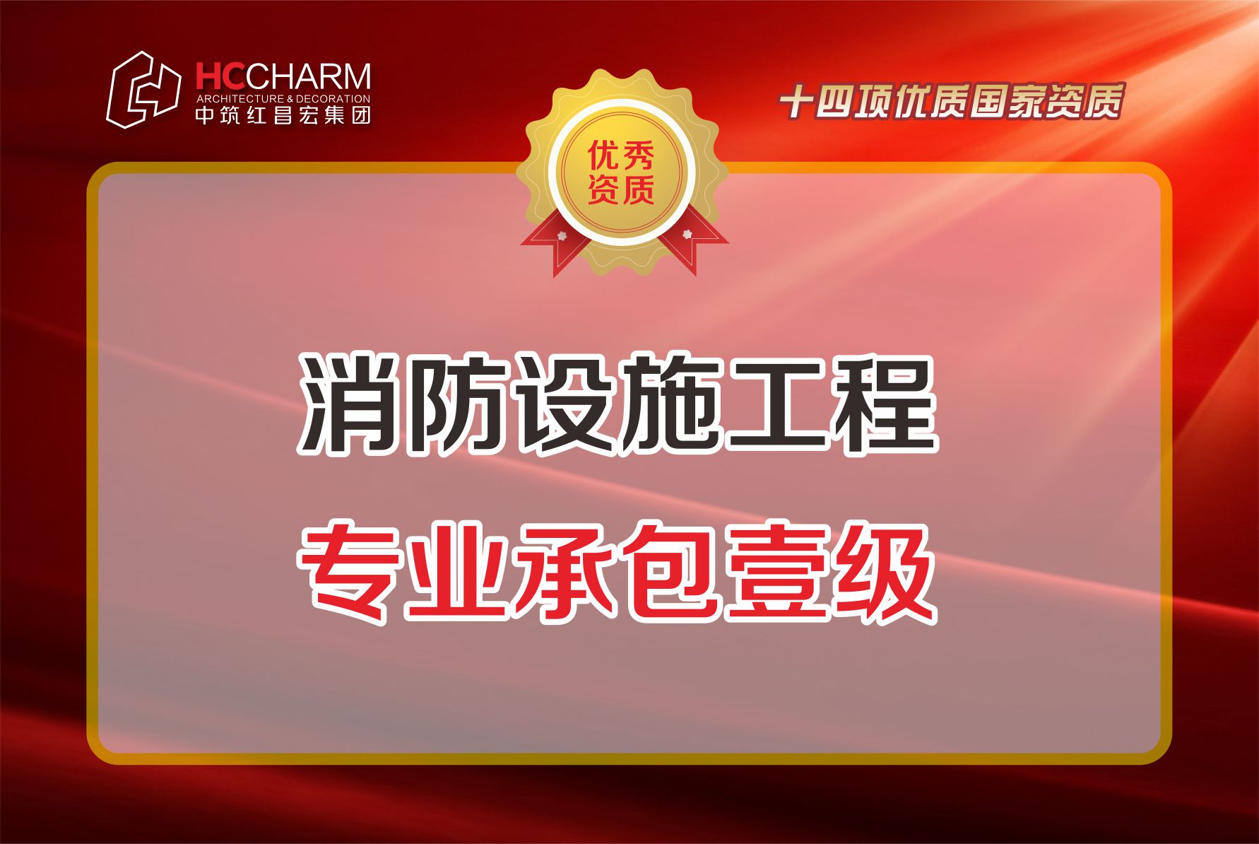 消防设施工程专业承包贰级