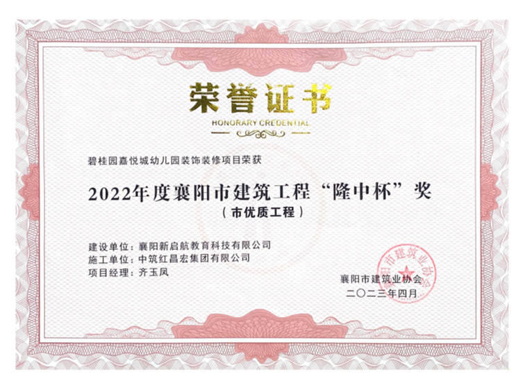 2022年度襄阳市建筑工程“隆中杯”奖