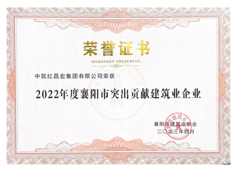 2022年襄阳市突出贡献企业