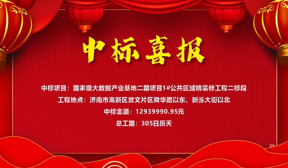 中标喜报.jpg