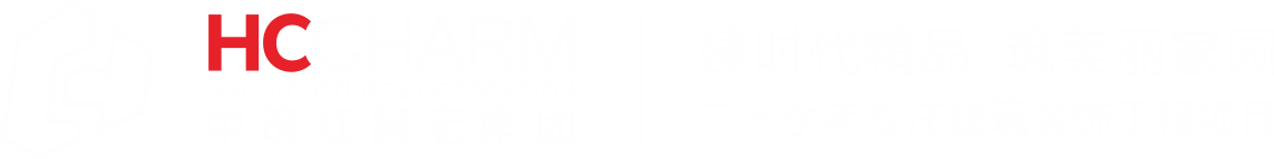 湖北红昌宏建筑装饰有限公司